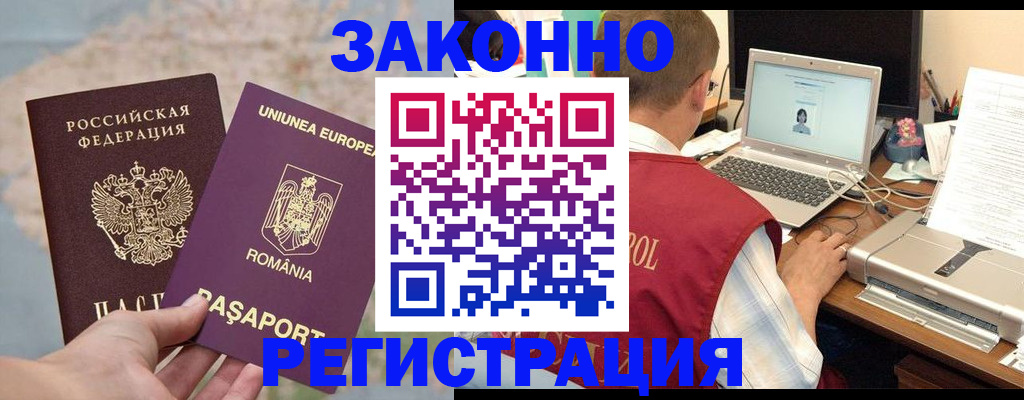 временная регистрация в квартире в Севастополе