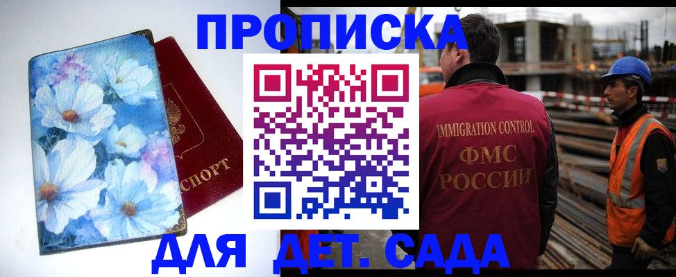 прописка регистрация в Севастополе
