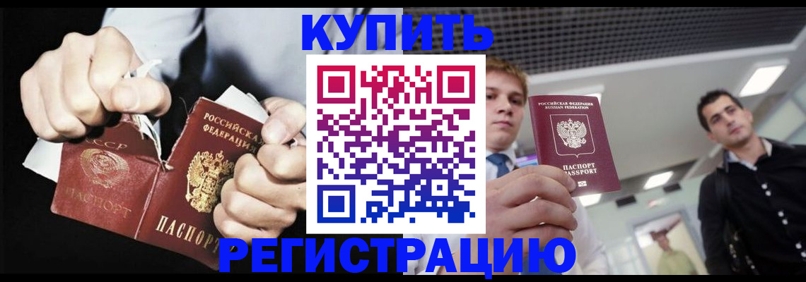 регистрация в Севастополе