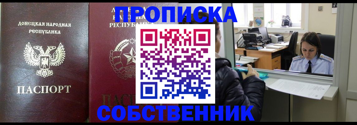 прописка штамп в Севастополе